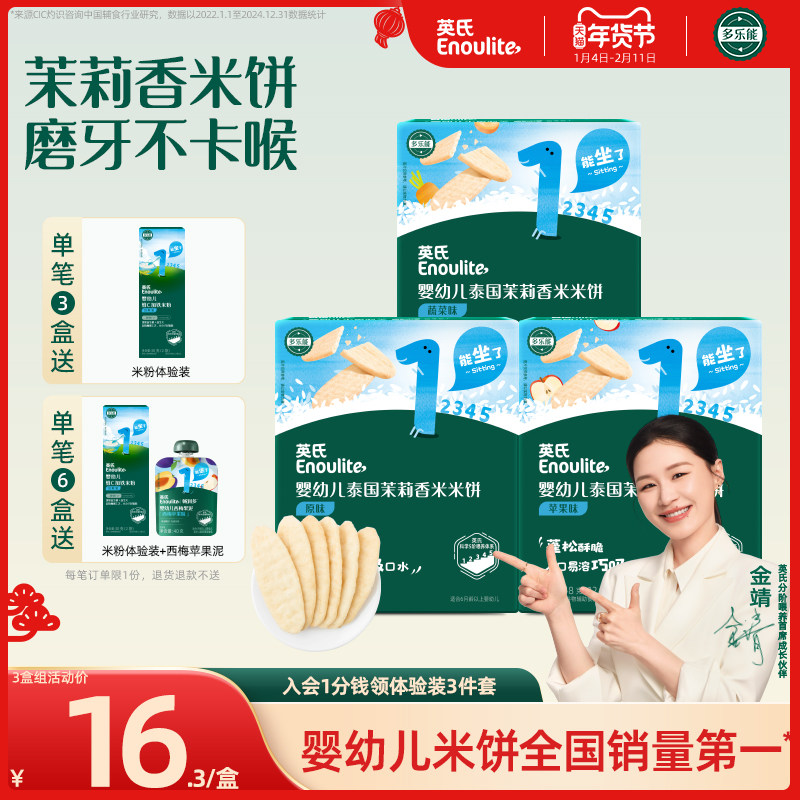 英氏婴儿米饼宝宝健康零食辅食儿童小吃婴幼儿磨牙饼干6个月以上