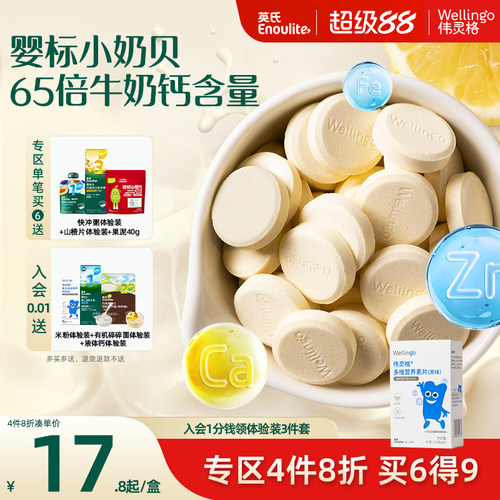 伟灵格高钙奶贝65倍牛奶钙