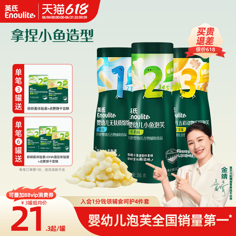 英氏小鱼泡芙宝宝泡芙婴儿零食