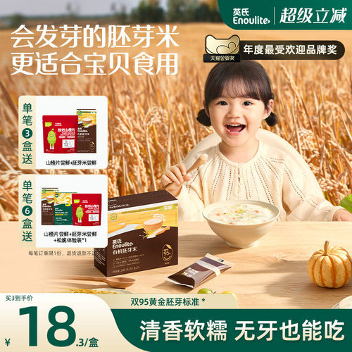 英氏加锌果蔬婴儿米粉宝宝辅食