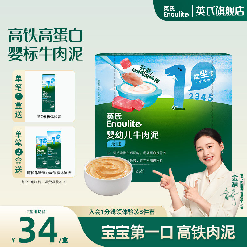 【宝宝第一口肉】英氏牛肉肉泥宝宝辅食蔬菜泥婴儿婴标无添加菜泥 - 实物图