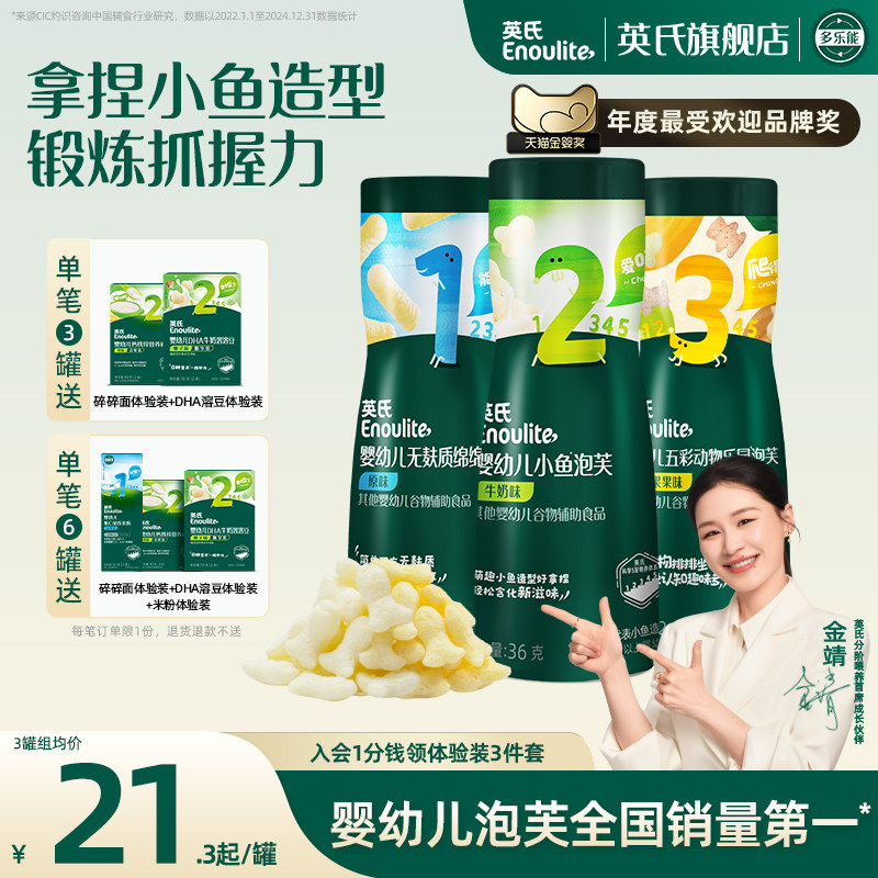 英氏小鱼泡芙3罐婴儿幼儿6个月零食泡芙宝宝零食饼干无添加盐