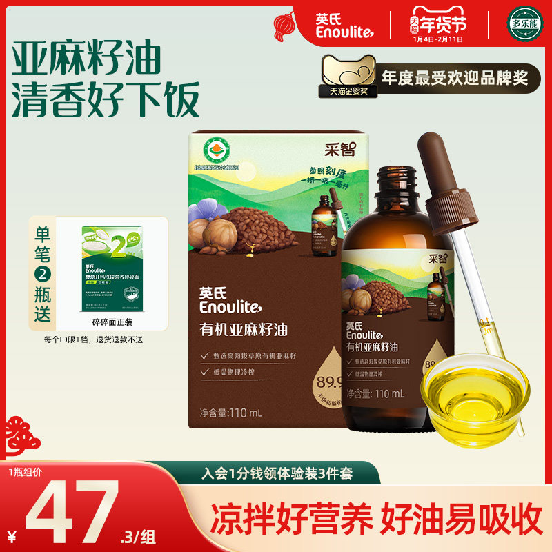 英氏有机核桃油亚麻籽油儿童牛油果油热炒油送婴幼儿宝宝辅食米粉