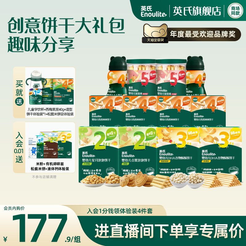英氏零食饼干婴儿小馒头炭烧棒谷物酥1岁+宝宝零食辅食大礼包量贩
