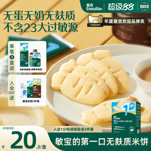 英氏幼儿宝宝零食无麸质小米软米饼磨牙饼干健康无添加6个月以上