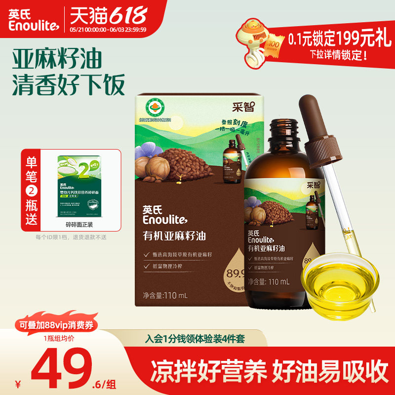 英氏有机核桃油亚麻籽油儿童牛油果油热炒油送婴幼儿宝宝辅食米粉