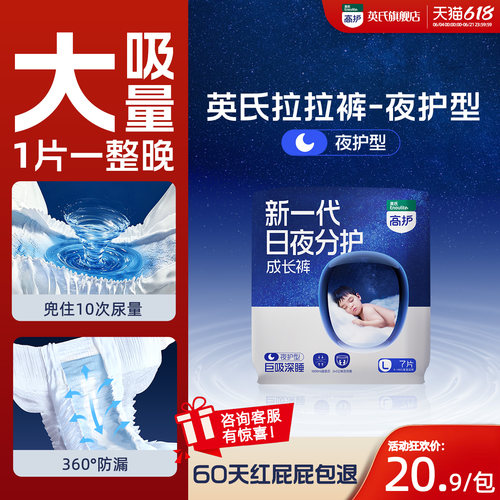 英氏拉拉裤夜用型1晚1片巨吸防漏