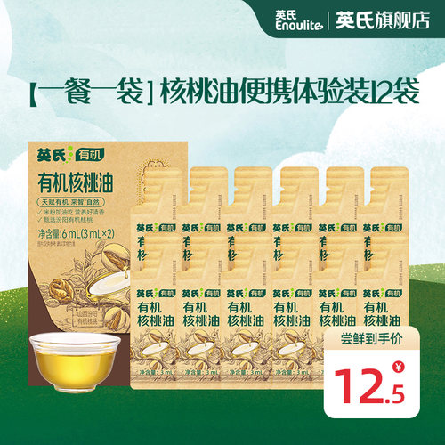 便携装核桃油一餐一袋更方便