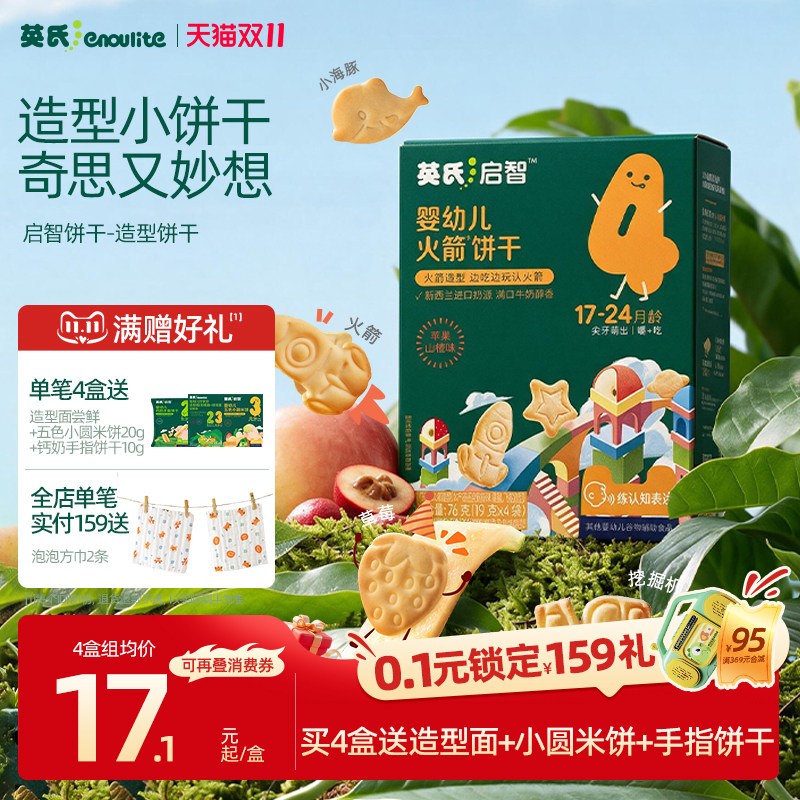 英氏宝宝饼干15种造型儿童零食 无添加盐磨牙小饼干1岁送婴儿食谱