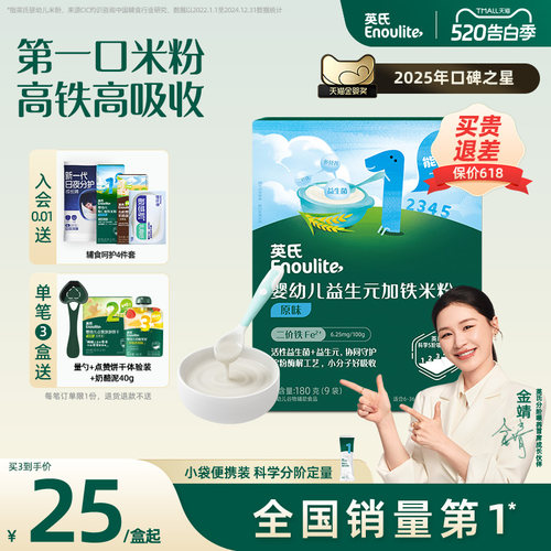 英氏加铁米粉盒装宝宝辅食