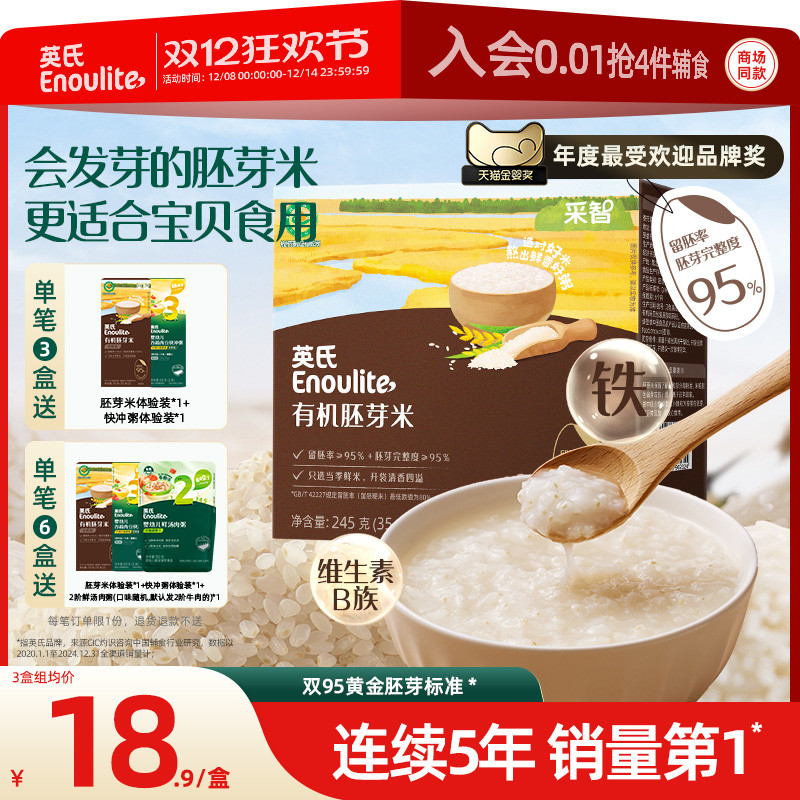 英氏有机胚芽米 营养米糊煮粥米 清香软糯新米满送宝宝婴幼儿食谱