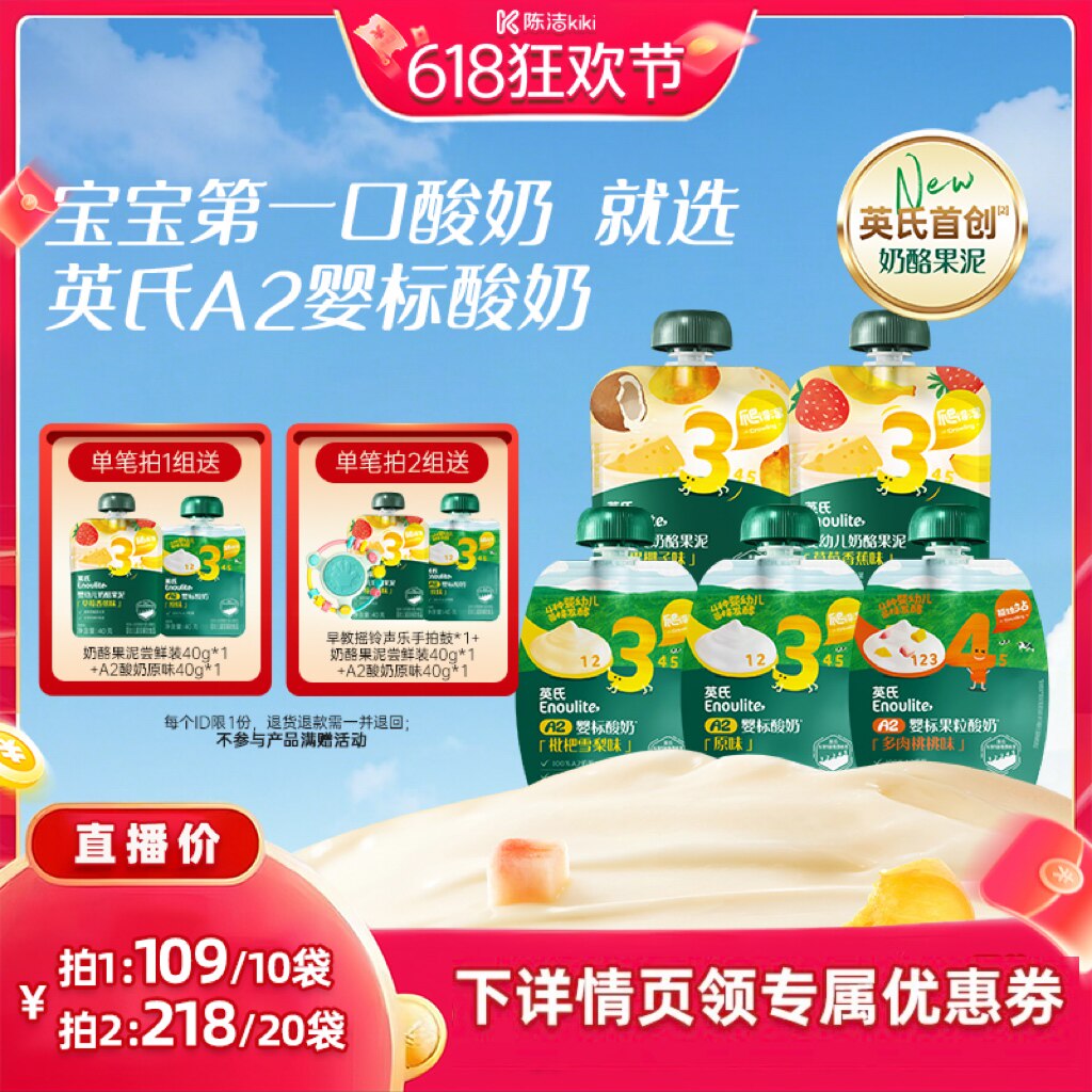 【抢现货！K姐618】英氏A2婴标酸奶婴幼儿奶酪果泥宝宝零食辅食