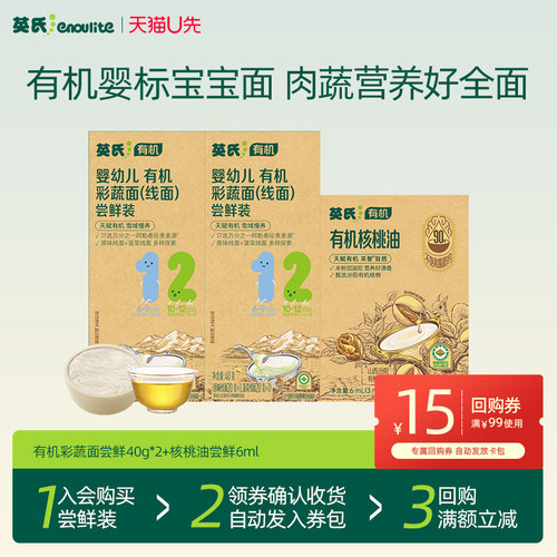 【先尝后买】有机面条尝鲜组合核桃油番茄酱宝宝辅食