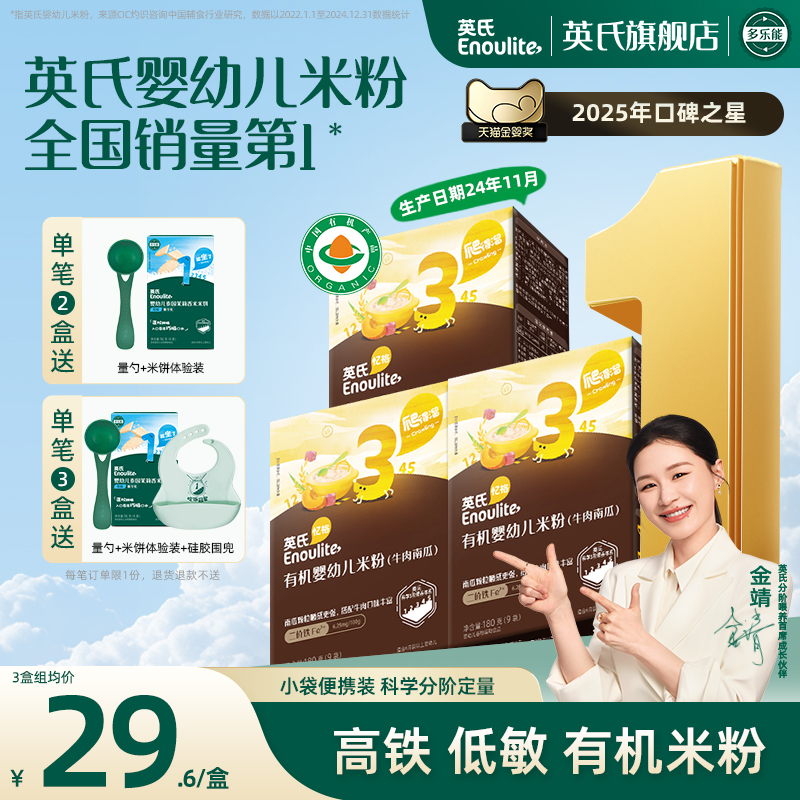 英氏嬰幼兒高鐵米粉寶寶輔食