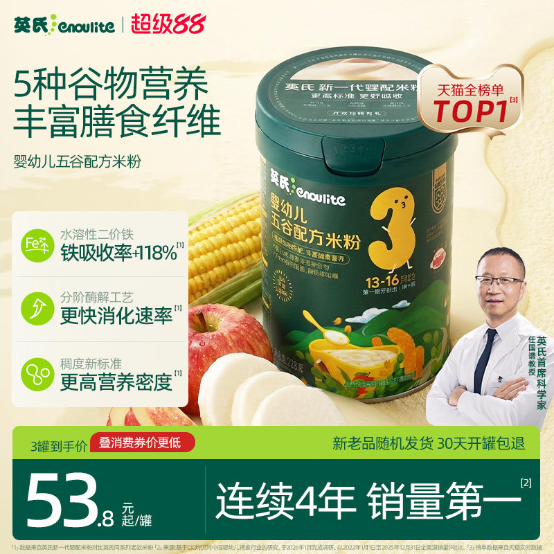 英氏五谷配方婴儿米粉宝宝辅食图片