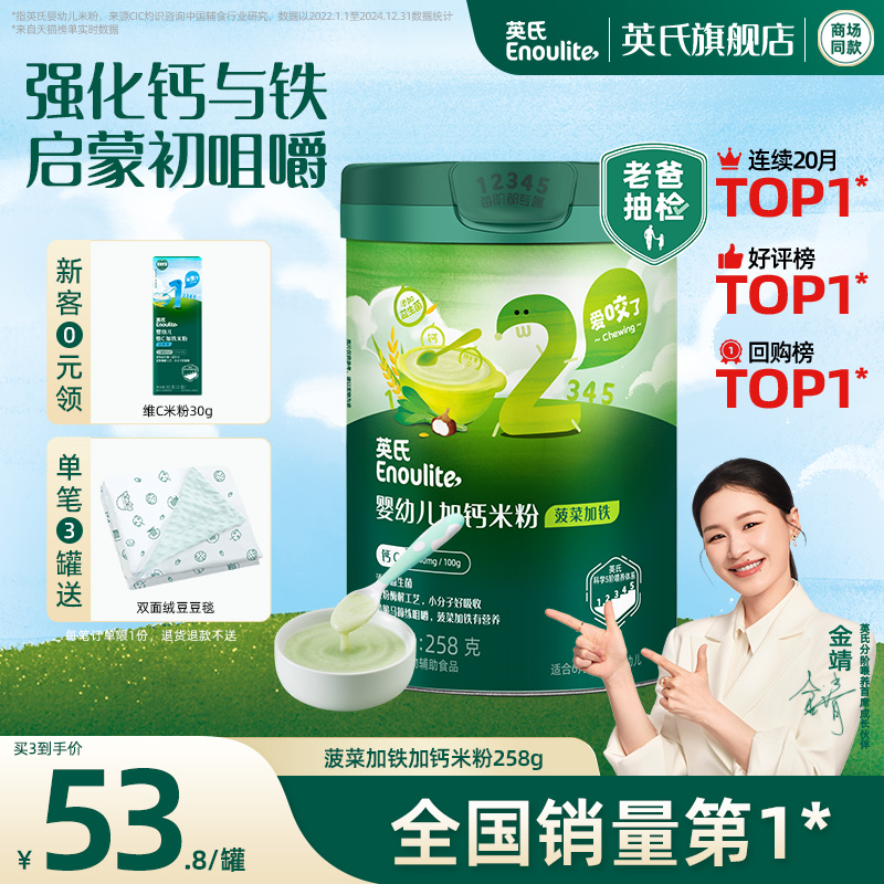 英氏婴儿米粉 宝宝辅食营养米粉米糊 果蔬大颗粒菠菜加铁2段口味