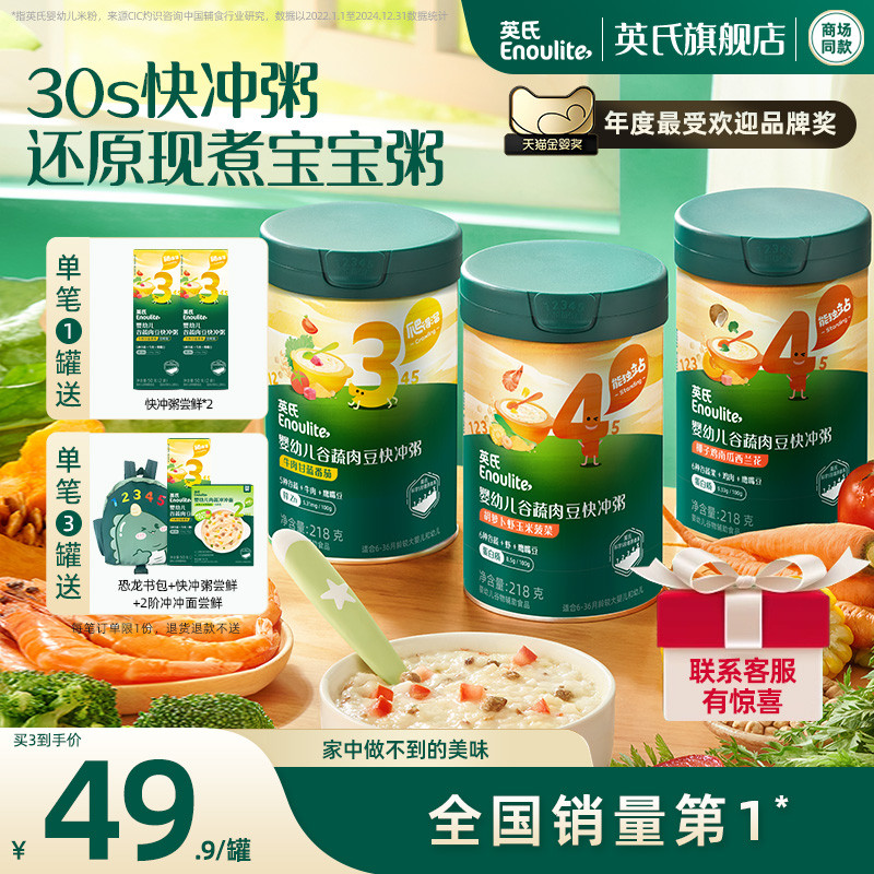 英氏宝宝冲冲粥冲冲面 辅食粥婴幼儿营养米粥谷蔬肉豆 宝宝即食粥