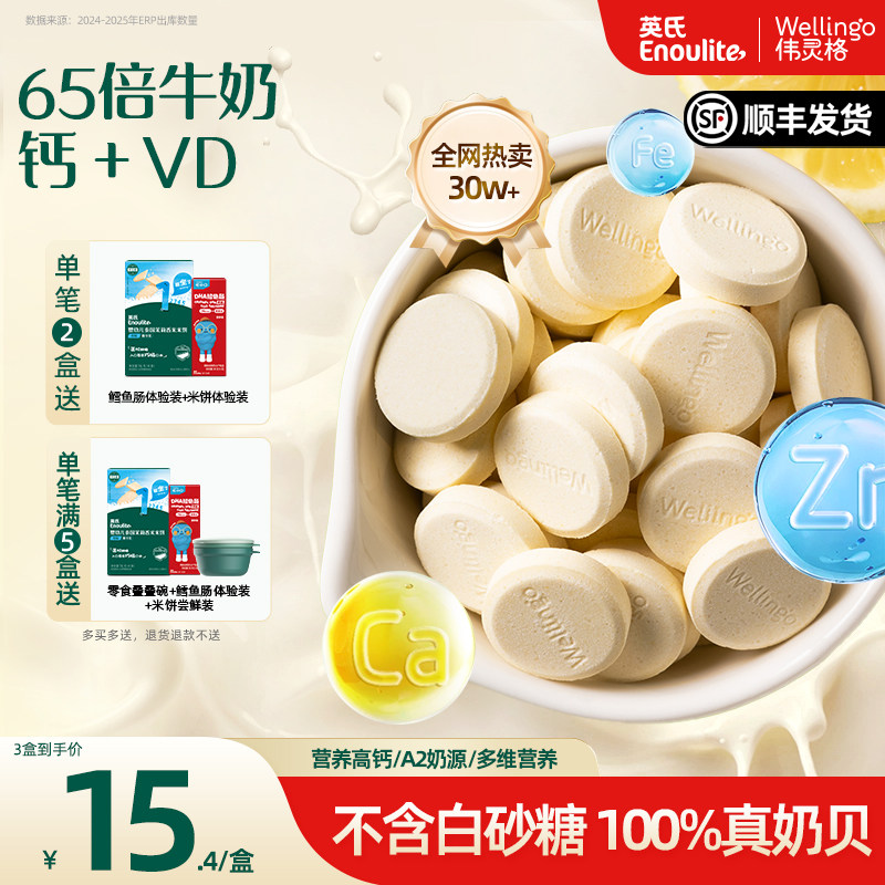 英氏伟灵格A2奶片婴幼儿无添加宝宝奶贝儿童高钙营养零食独立包装