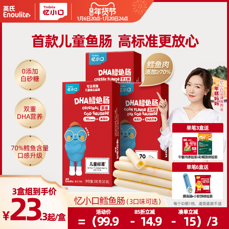 英氏忆小口鳕鱼肠DHA藻油儿童零食无添加色素肉肠送婴儿宝宝辅食