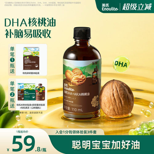 英氏DHA藻油核桃油宝宝冷吃油