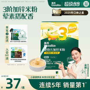 英氏婴儿米粉3阶180g宝宝辅食营养米粉米糊牛肉西兰花加锌6 36月
