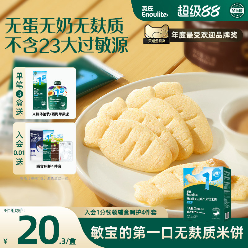 英氏幼儿宝宝零食无麸质小米软米饼磨牙饼干健康无添加6个月以上