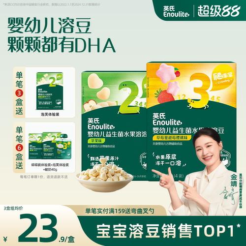 英氏益生菌水果溶豆婴儿零食