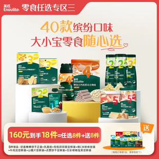 【160到手16件】英氏零食任选专区米饼溶豆饼干送宝宝婴幼儿零食
