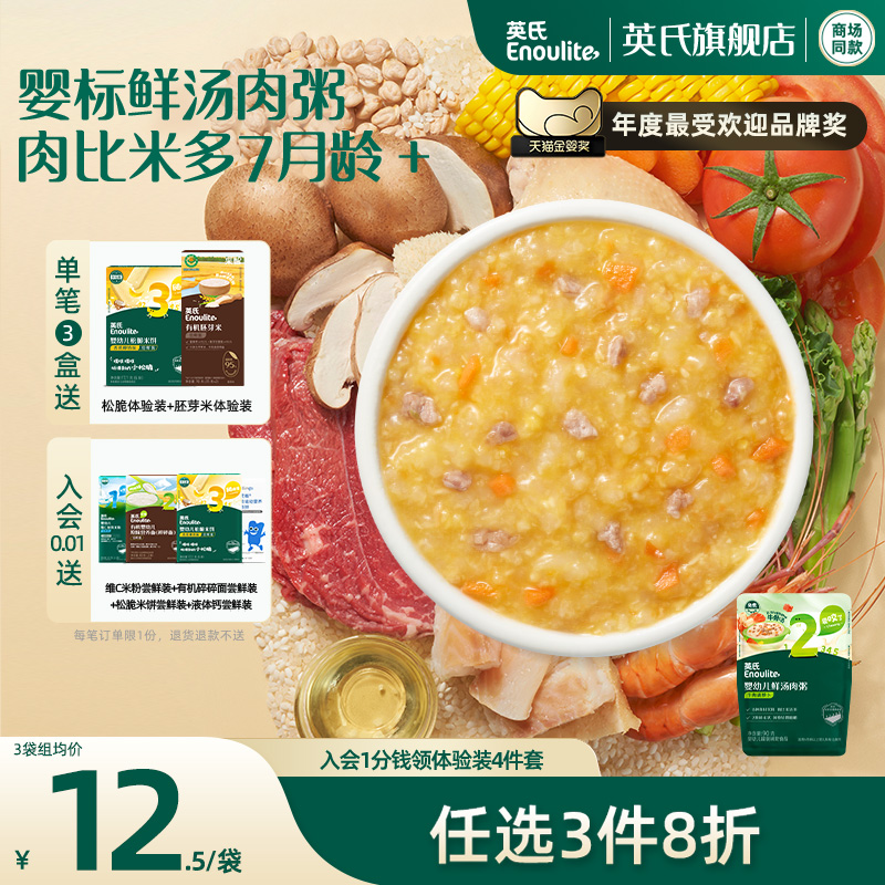 英氏宝宝粥婴幼儿即食粥