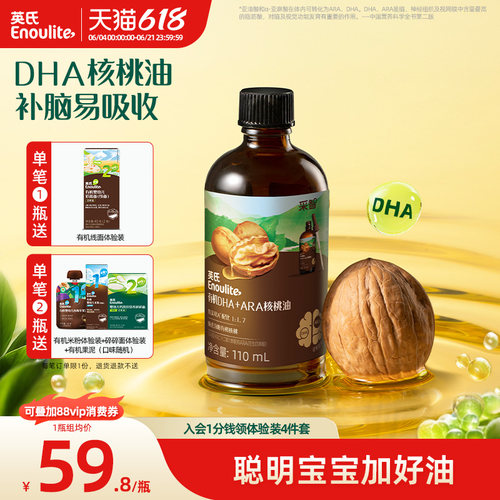 英氏DHA藻油核桃油宝宝冷吃油
