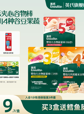 英氏婴幼儿钙奶谷物棒 宝宝米饼无添加儿童零食饼干1岁送婴儿零食