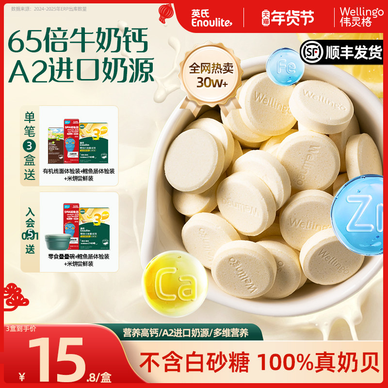 英氏伟灵格A2奶片婴幼儿无添加宝宝奶贝儿童高钙营养零食独立包装