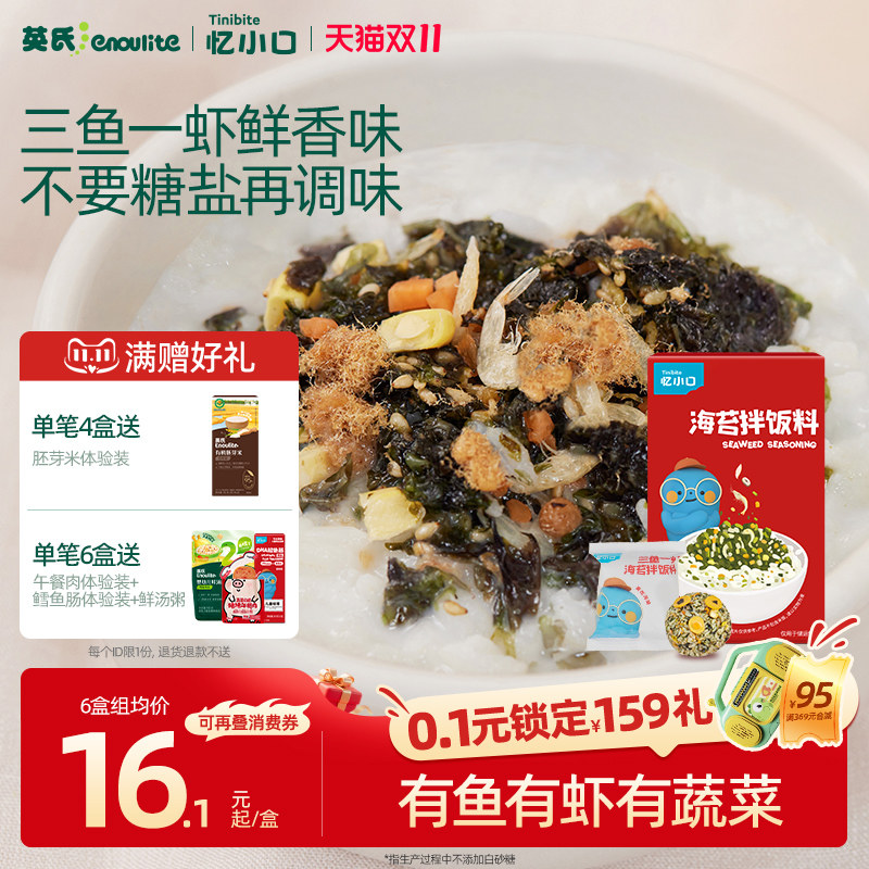 英氏忆小口海苔碎拌饭料儿童肉松碎紫菜送宝宝婴幼儿辅食