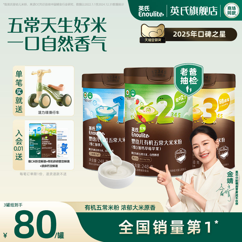 英氏有机五常高铁米粉 浓浓米香婴儿宝宝辅食宝贝米粉米糊3罐组