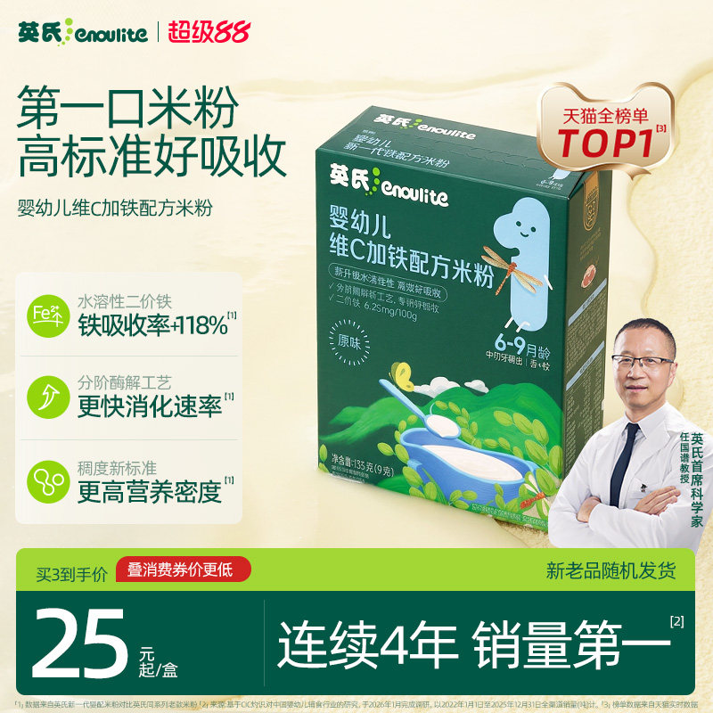 英氏加铁米粉盒装宝宝辅食图片