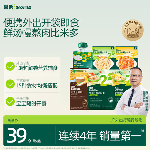 英氏宝宝粥冲冲面冲冲粥