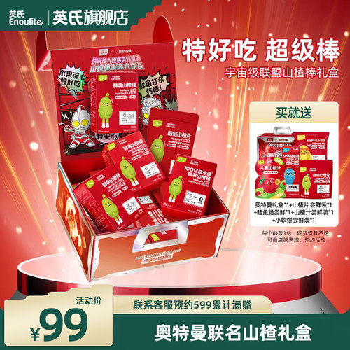 英氏忆小口山楂棒棒糖儿童零食