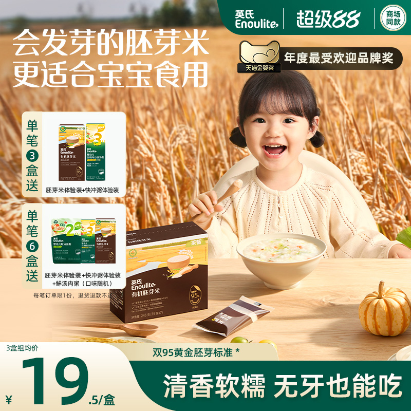 英氏加锌果蔬婴儿米粉宝宝辅食