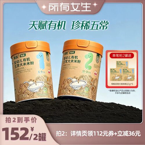 英氏有机米粉五常大米米糊辅食