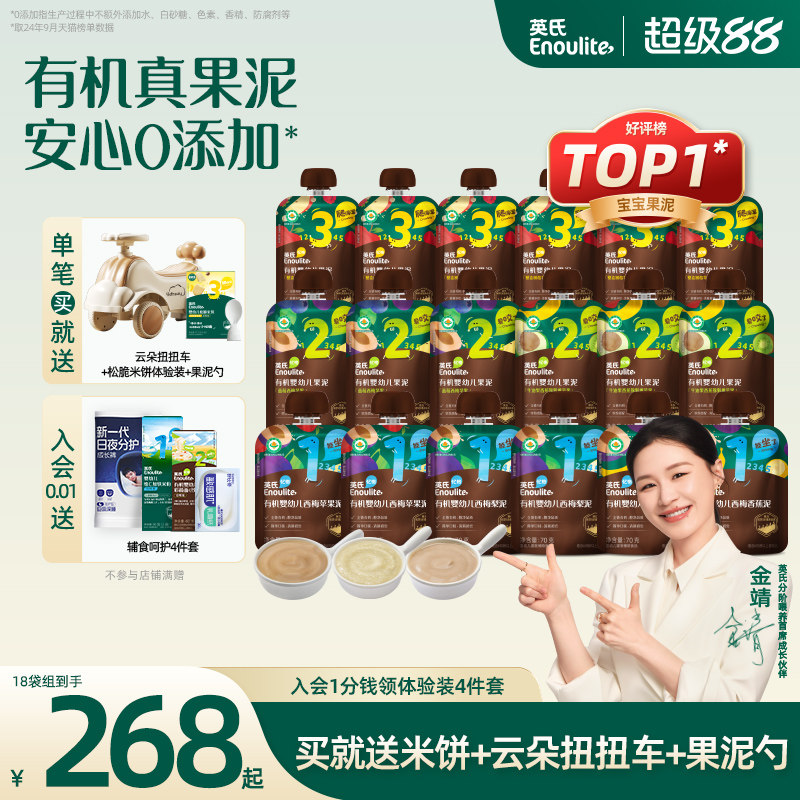 英氏有机果泥18袋无添加糖有机水果泥蔬菜泥宝宝辅食泥西梅泥