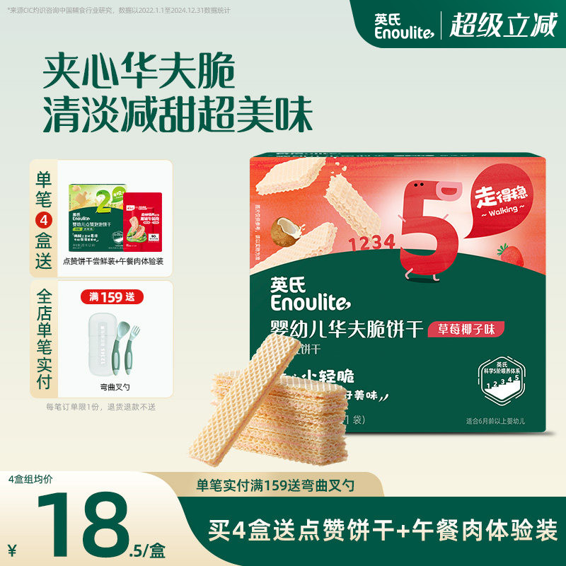 英氏夹心华夫饼清淡减甜小饼干1岁宝宝儿童零食健康送婴幼儿食谱
