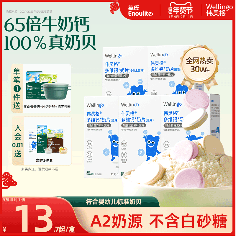 英氏伟灵格A2奶片婴幼儿无添加宝宝奶贝儿童高钙营养零食独立包装,婴童食品,奶片,淘宝优惠券,粉丝福利购,淘宝优惠卷