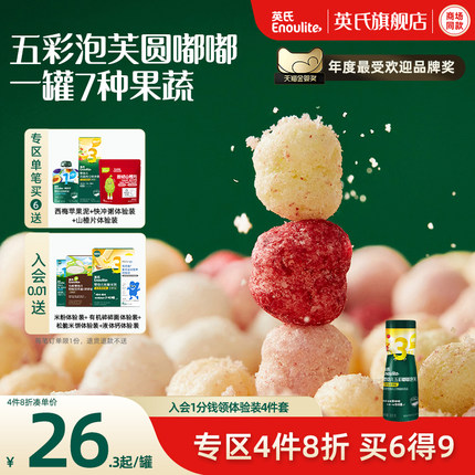 【4件8折】英氏五彩嘟嘟蔬果泡芙婴儿饼干零食6件送宝宝辅食