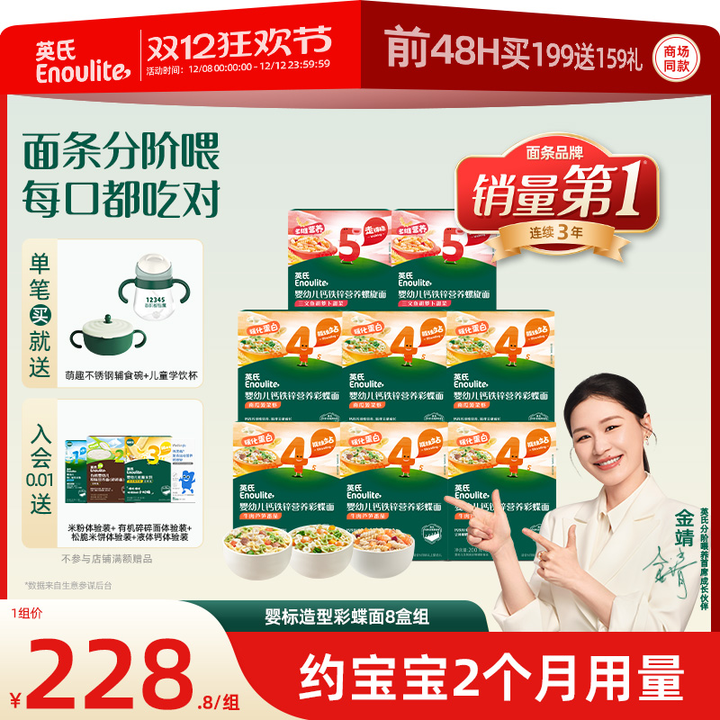 英氏宝宝蝴蝶面8盒组果蔬