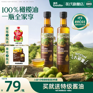 英氏特级初榨橄榄油100%热炒送婴幼儿专用宝宝辅食可凉拌进口核桃