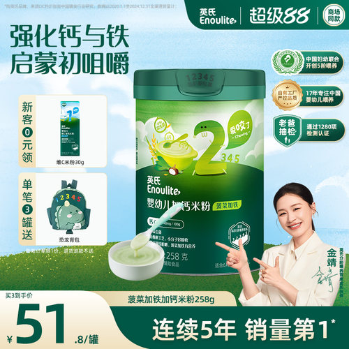 英氏婴儿米粉水果蔬菜宝宝辅食