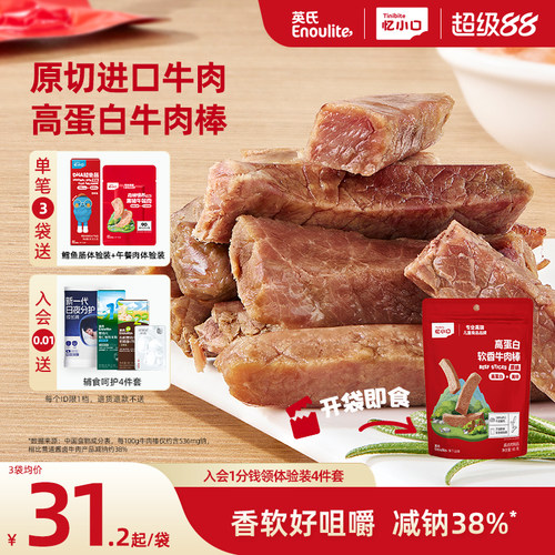 英氏忆小口高蛋白牛肉棒原切进口牛肉儿童零食软香牛肉条牛肉干