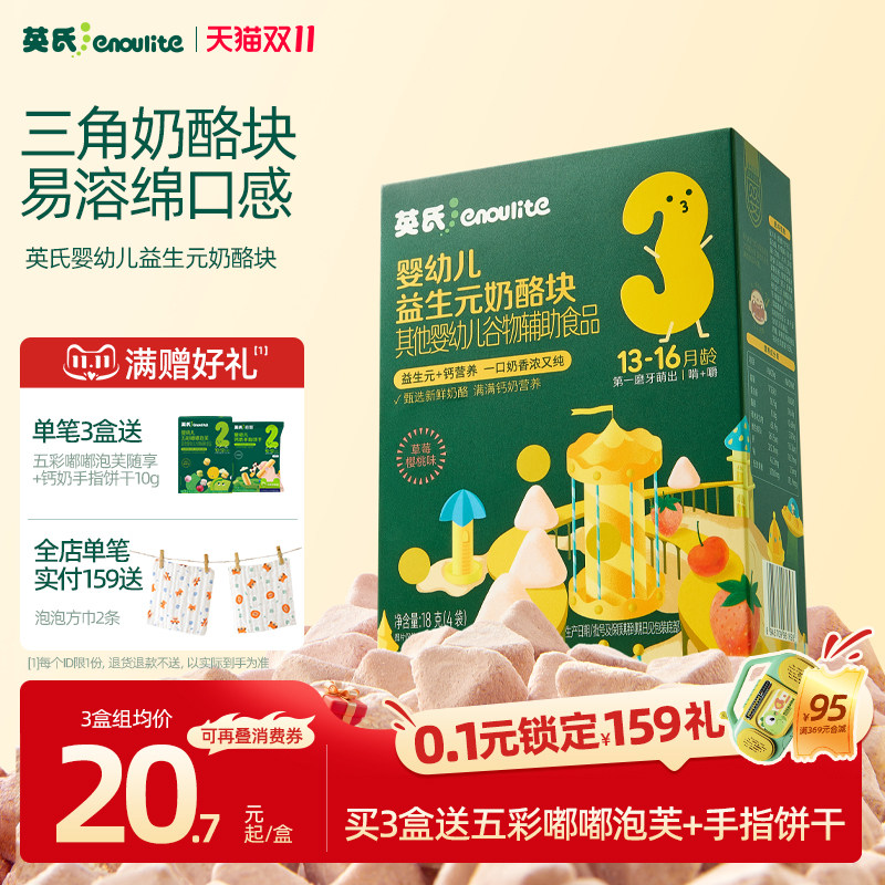 英氏奶酪块宝宝奶酪送婴幼儿零食