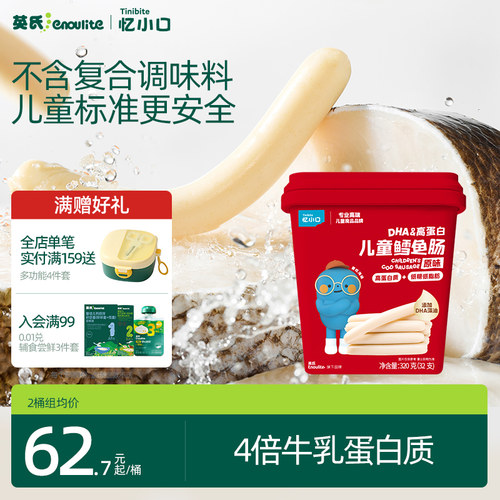 英氏DHA高蛋白鳕鱼肠儿童零食