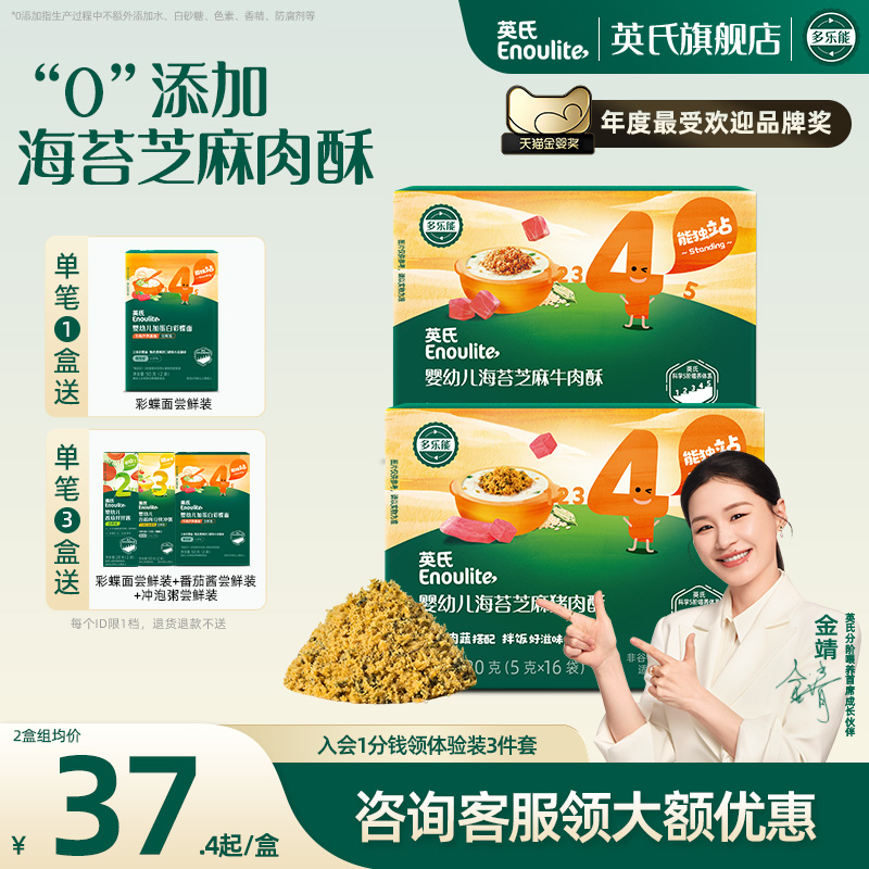 英氏肉松婴儿无添加婴标宝宝辅食猪肉酥儿童专用海苔碎芝麻牛肉酥